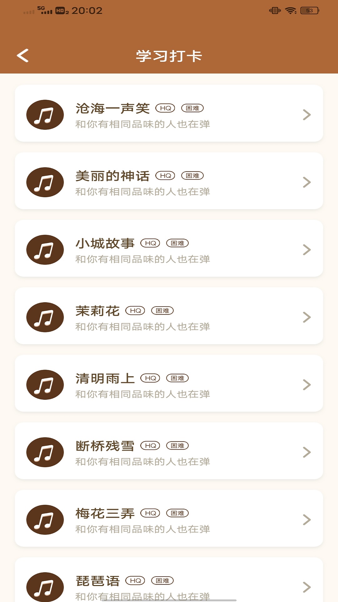 跟我学古筝软件封面