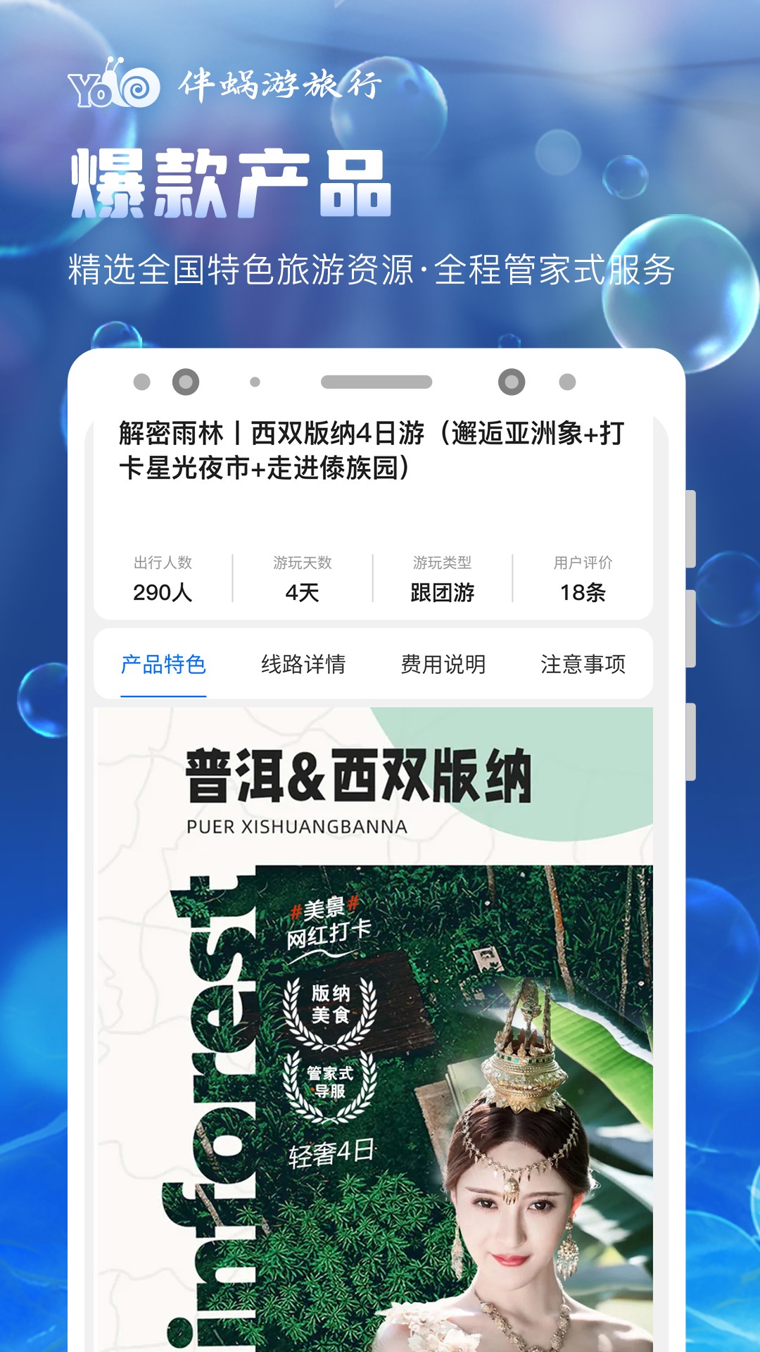 伴蜗游旅行软件封面