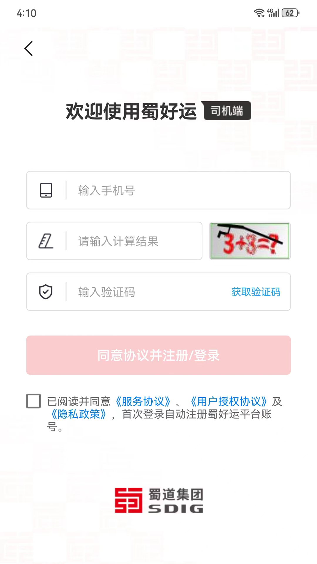蜀好运软件封面