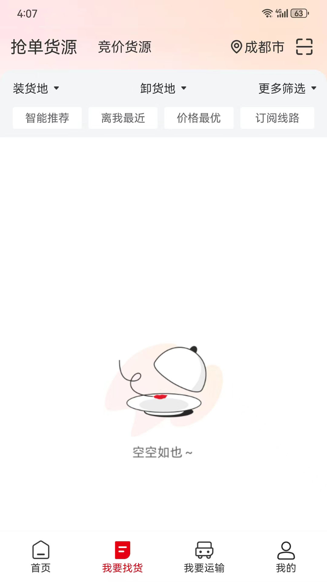 蜀好运软件封面