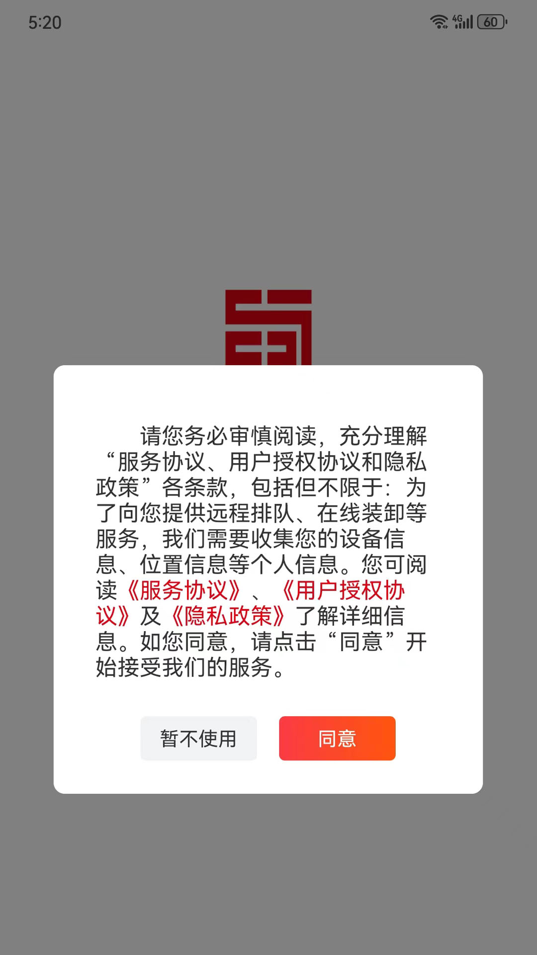 蜀好运软件封面