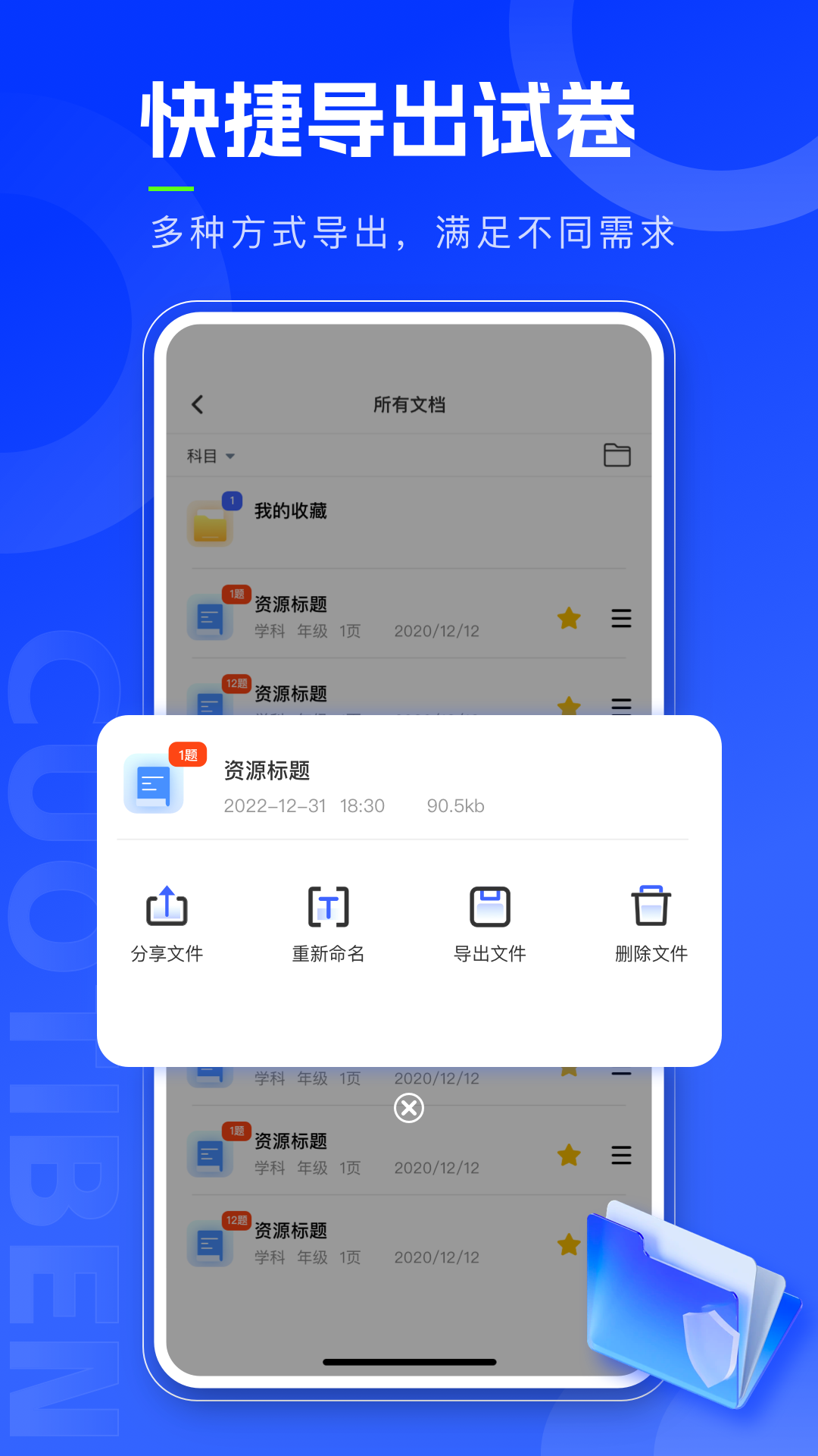 错题本天天记软件封面