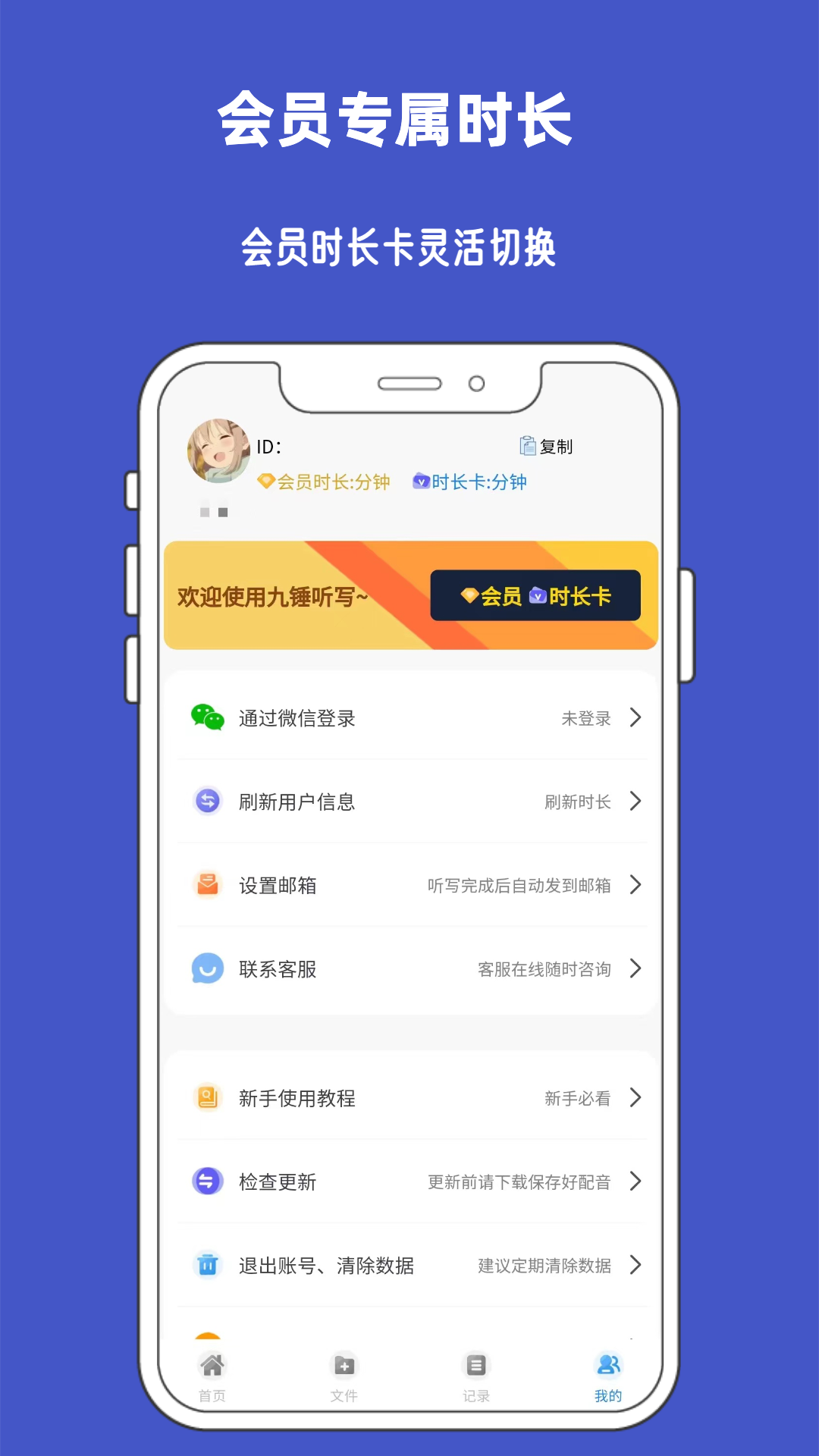 九锤听写软件封面