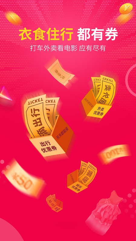 壹键购商城软件封面