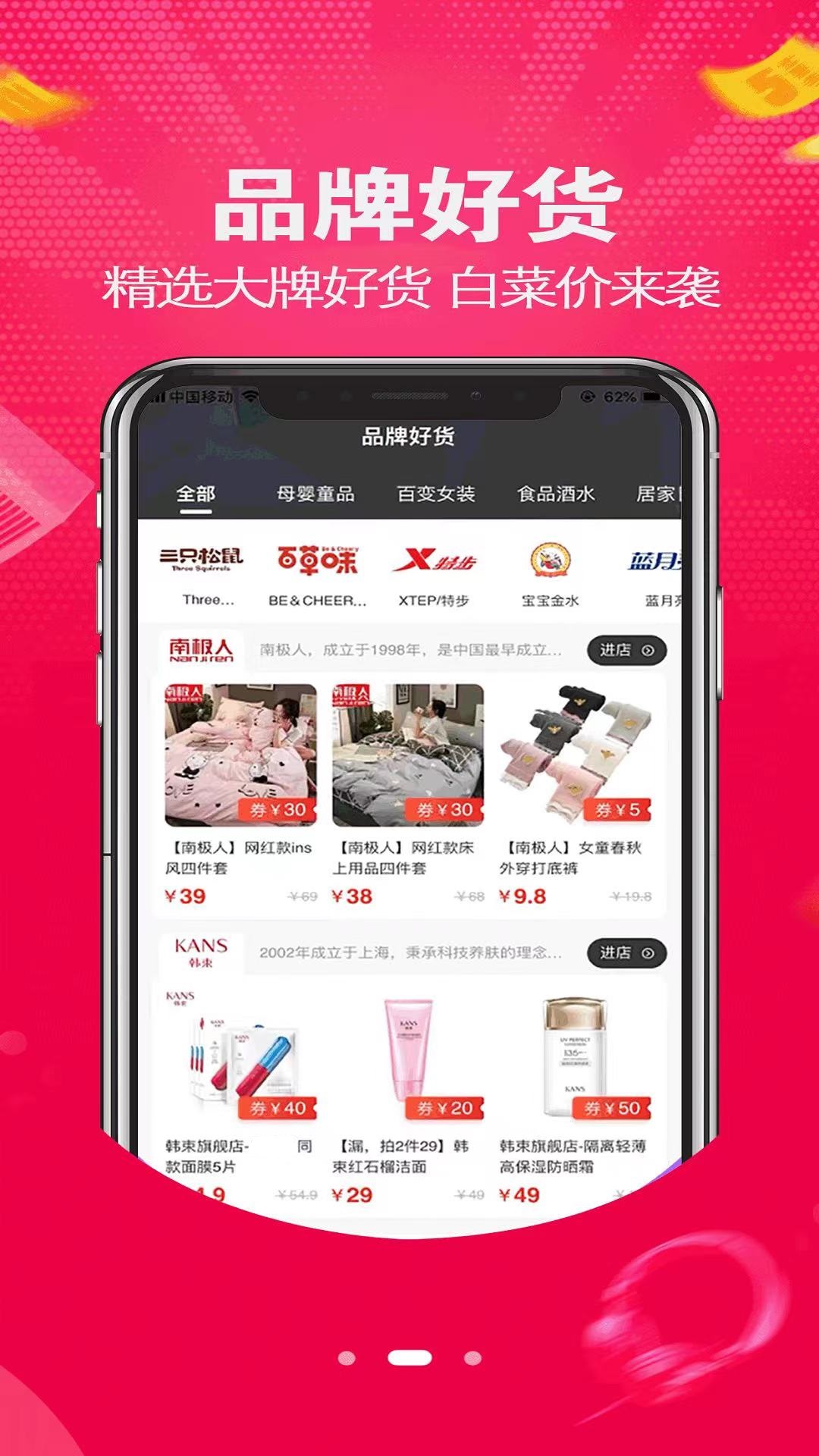 壹键购商城软件封面