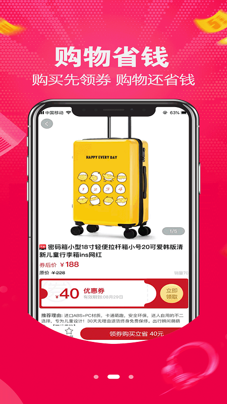 壹键购商城软件封面