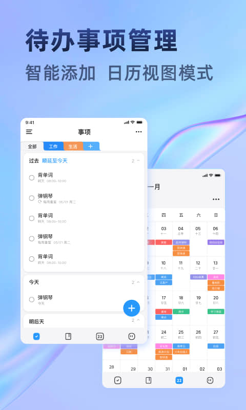 时光待办软件封面