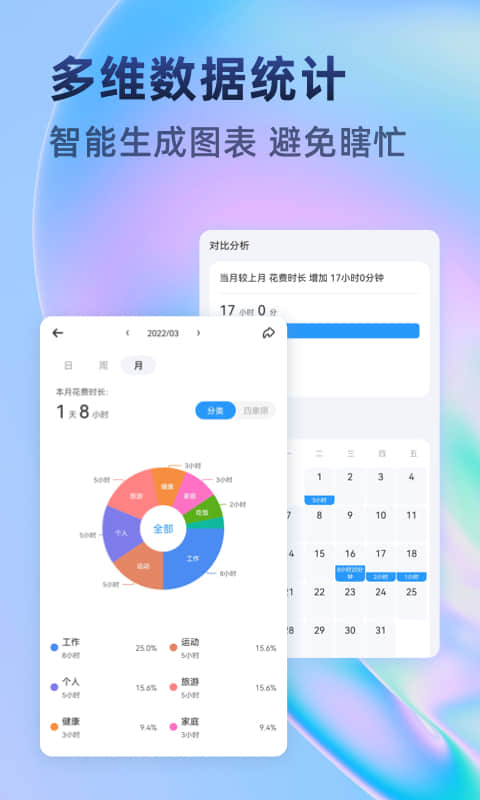 时光待办软件封面