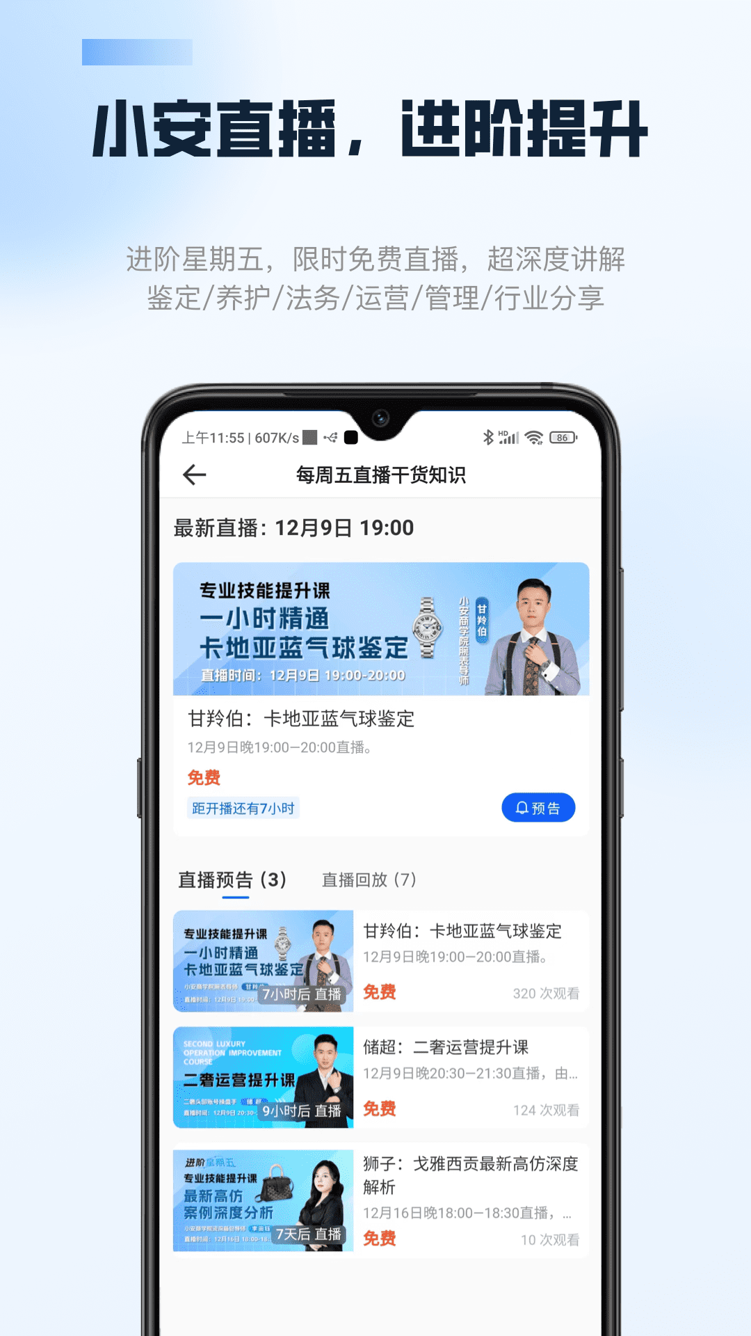 雷小安软件封面