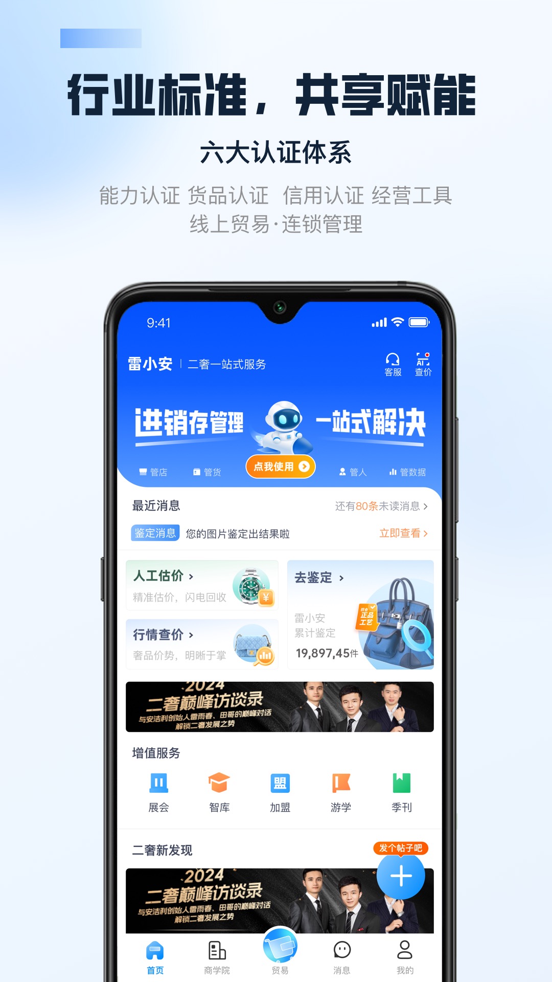雷小安软件封面