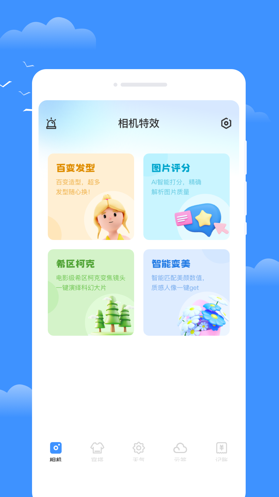 星雾天气软件封面