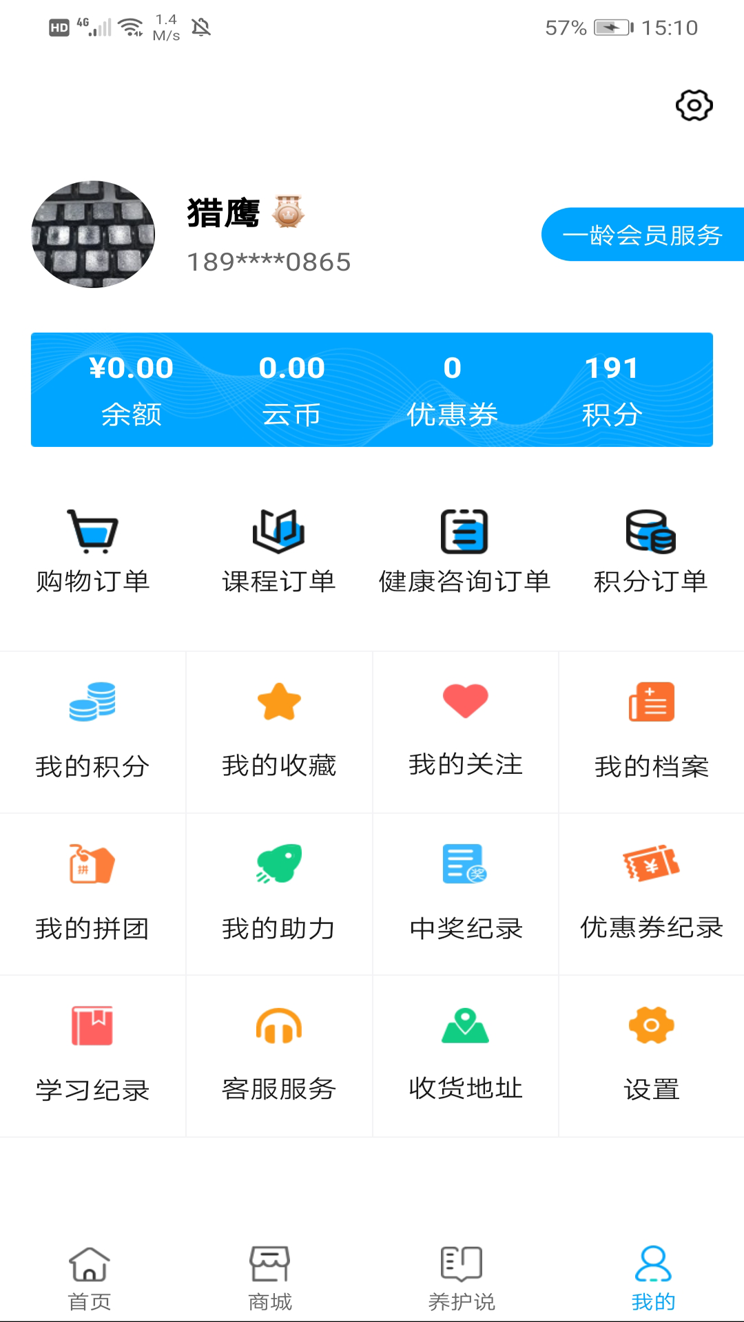 一龄云软件封面