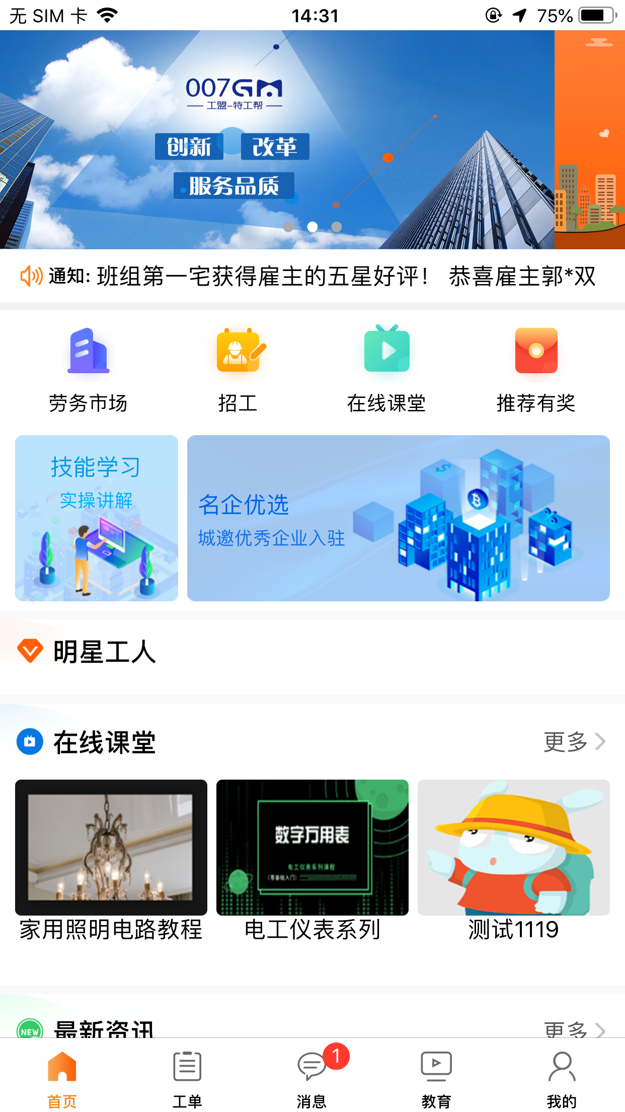 工盟特工帮第1张手机截图
