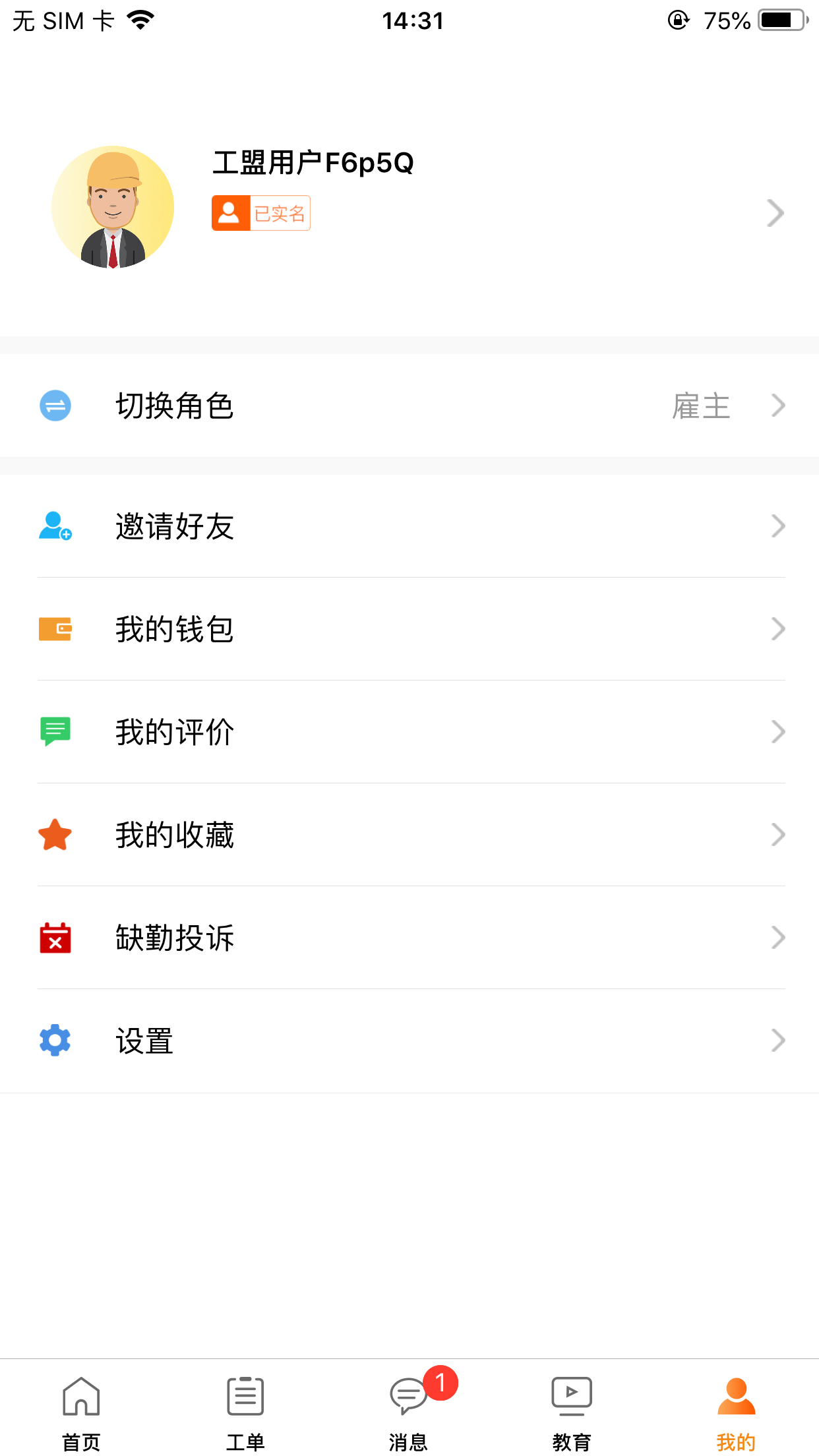 工盟特工帮第2张手机截图