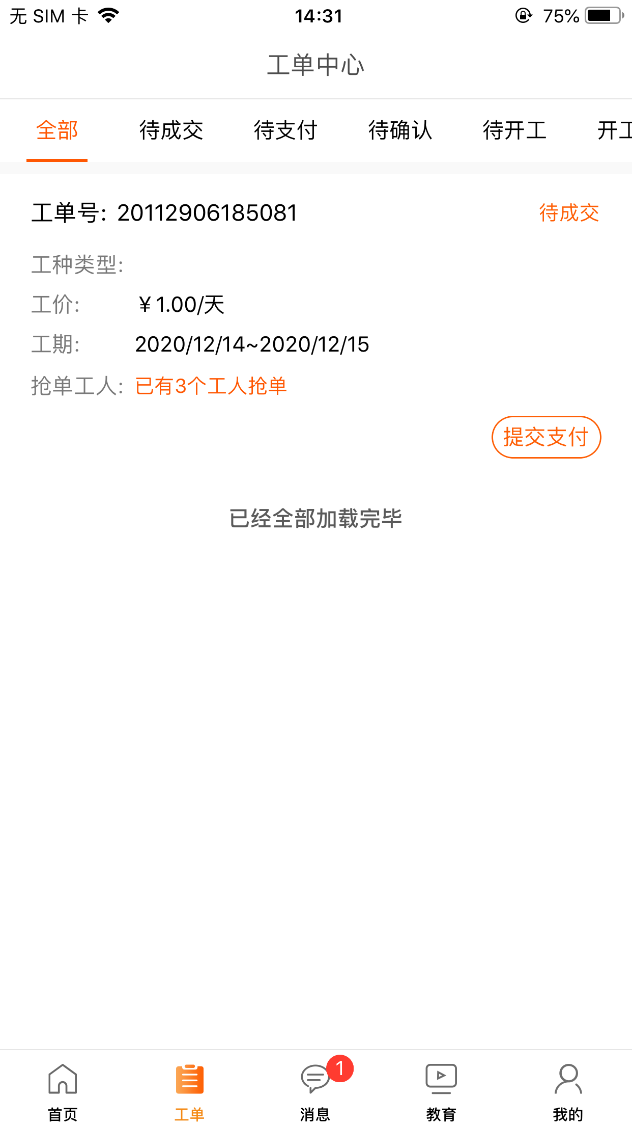 工盟特工帮第4张手机截图