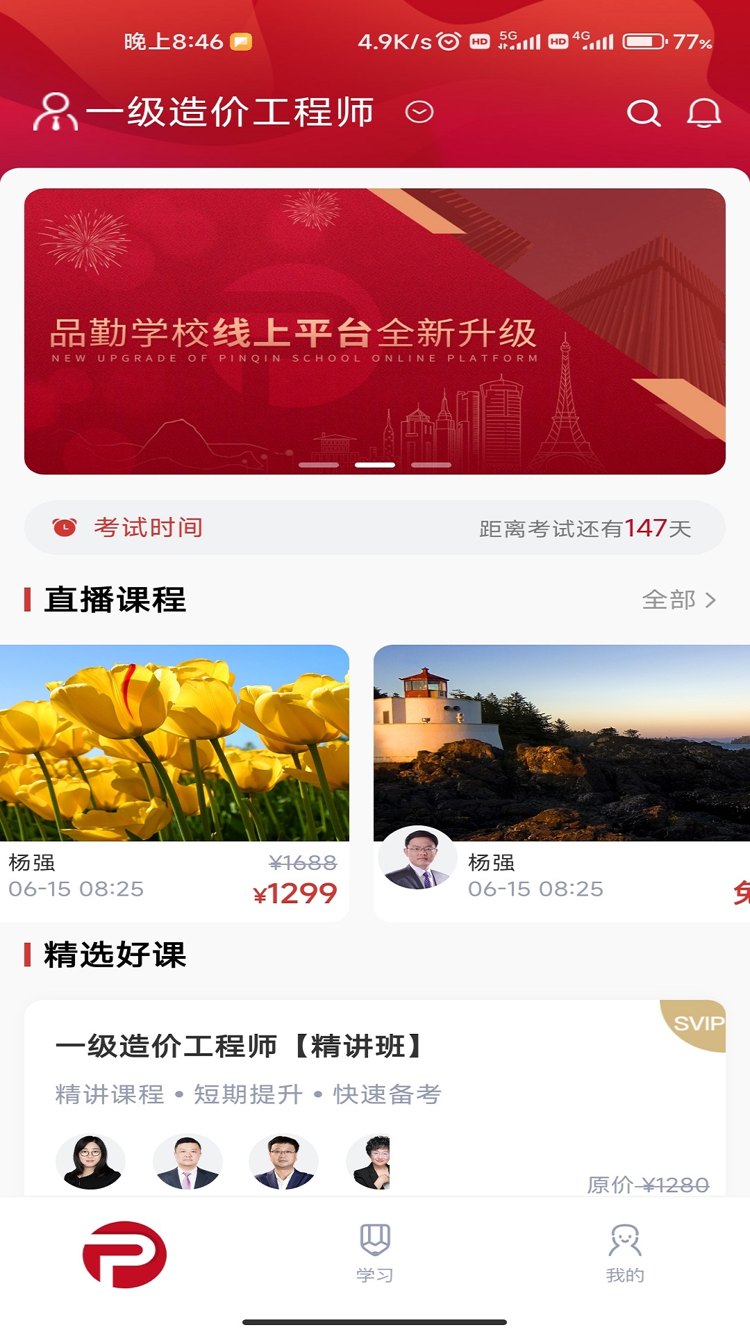 品勤课堂软件封面