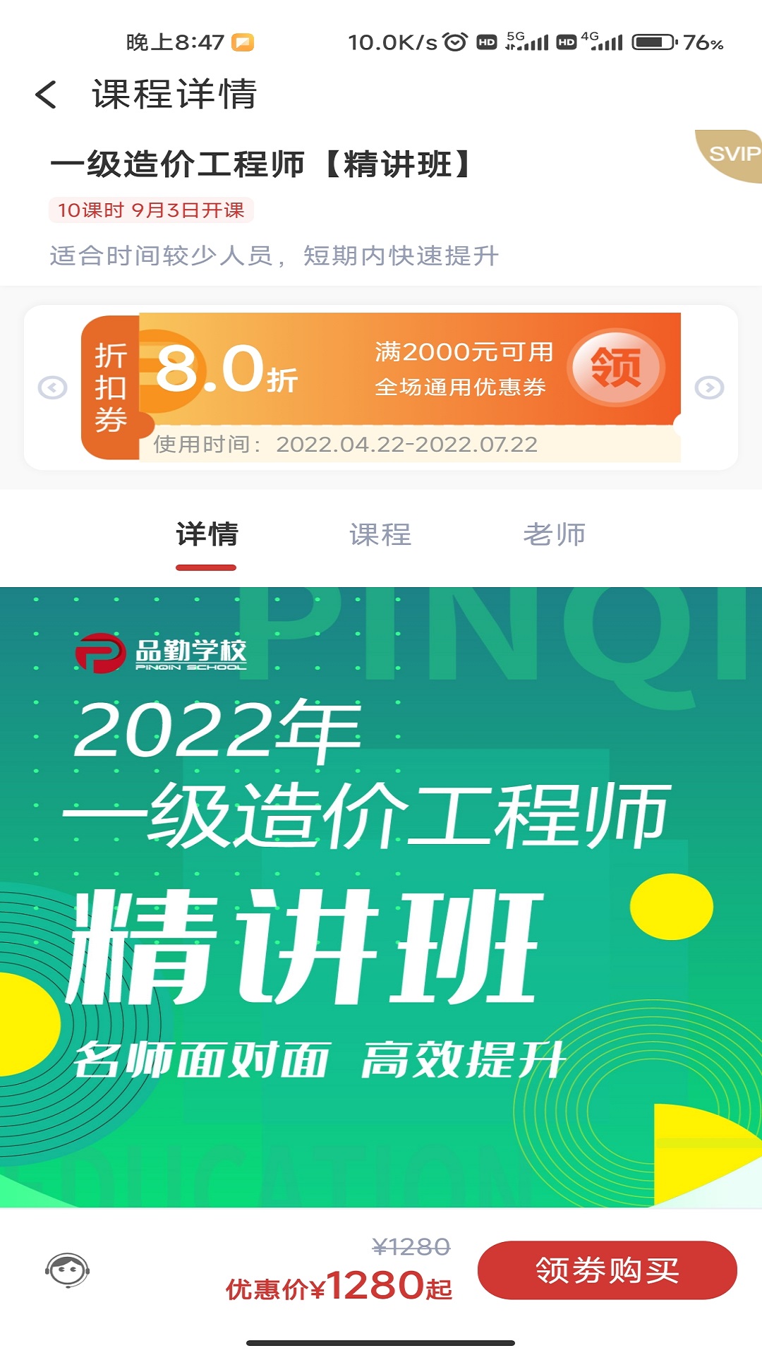 品勤课堂软件封面