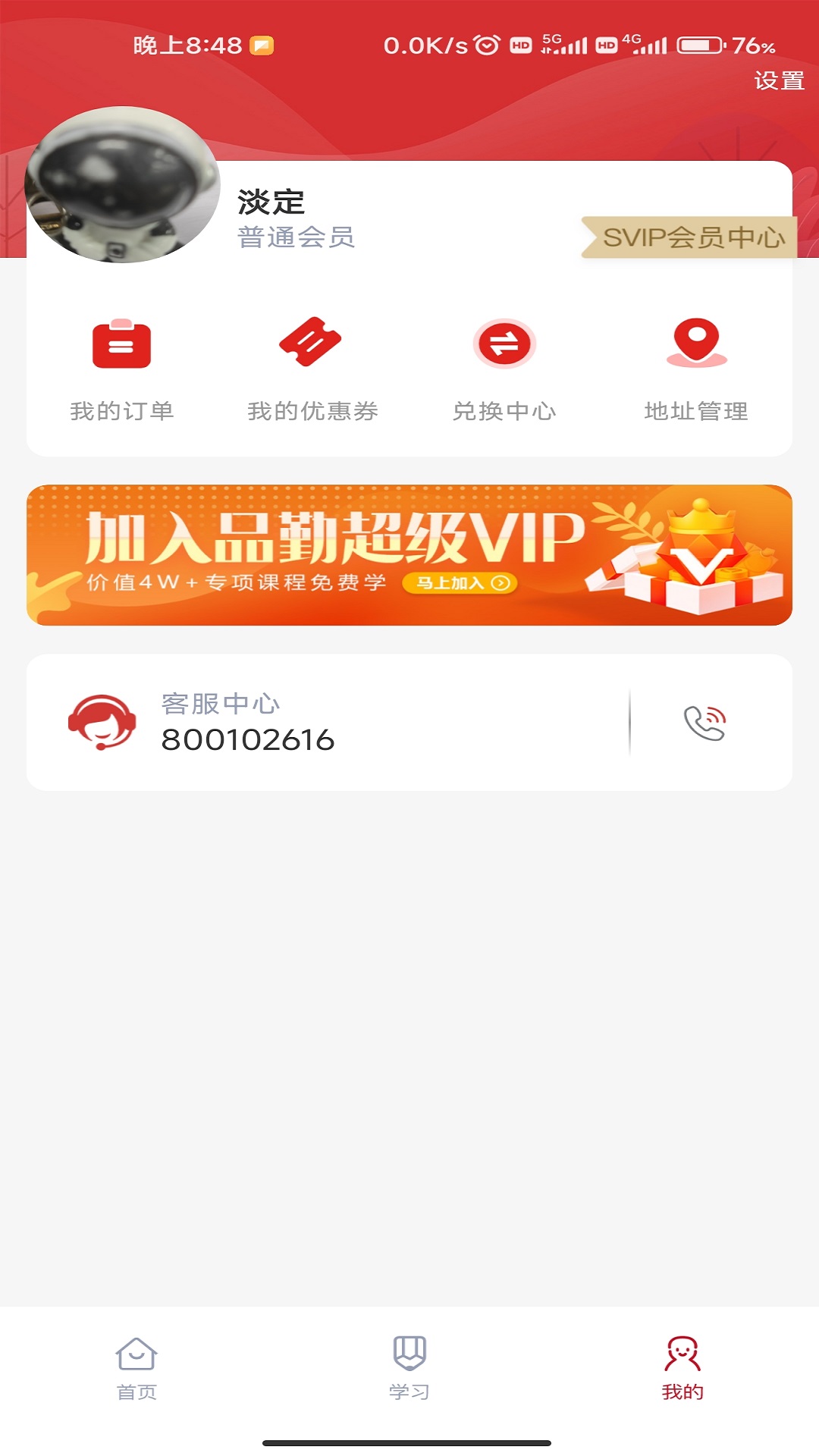 品勤课堂软件封面