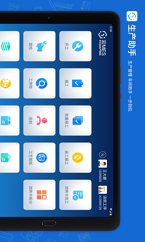 蒲惠云MES软件封面