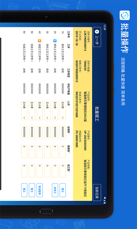 蒲惠云MES软件封面