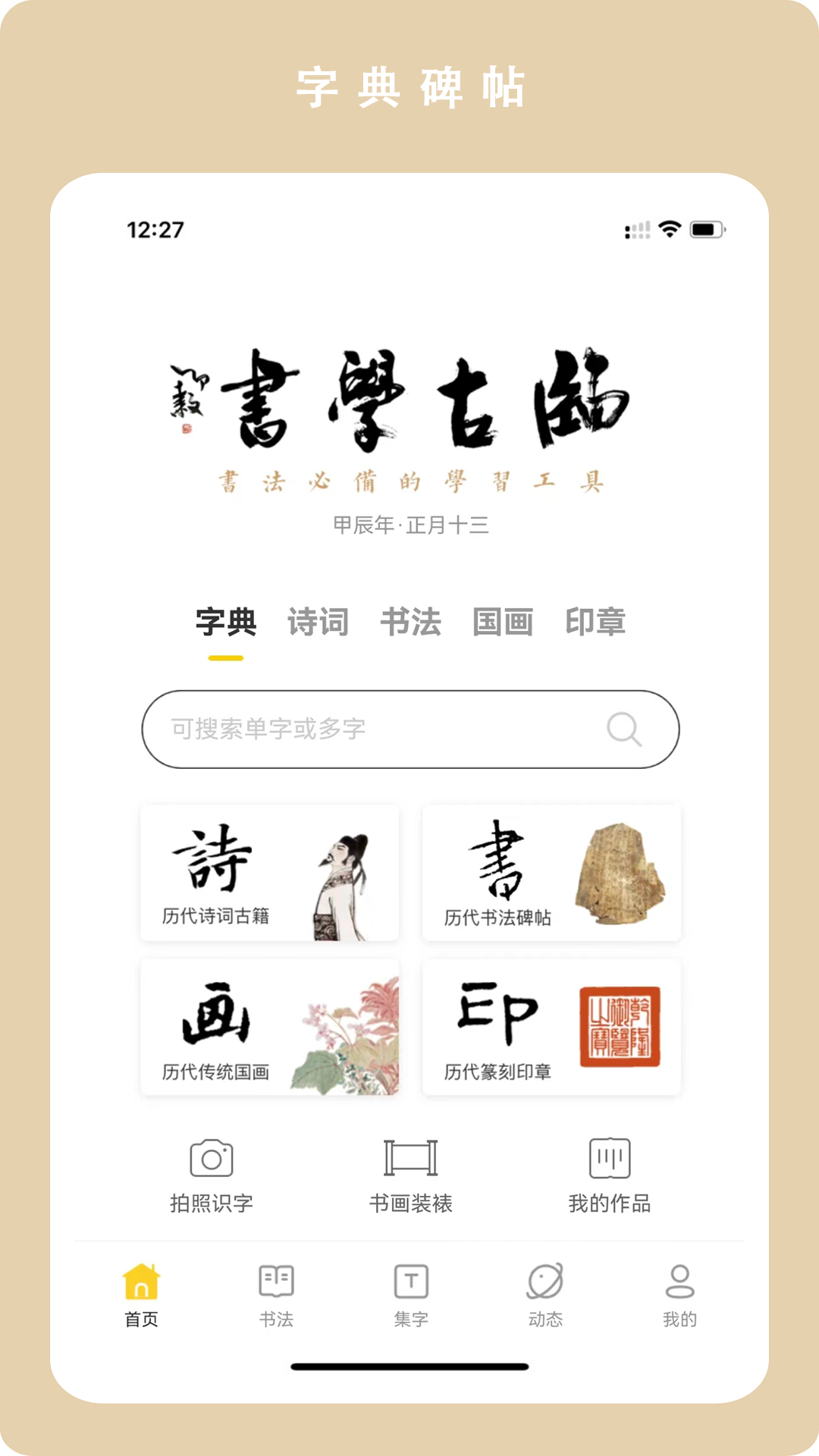 临古学书软件封面