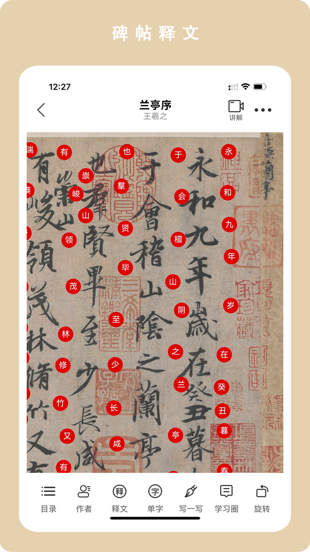 临古学书软件封面