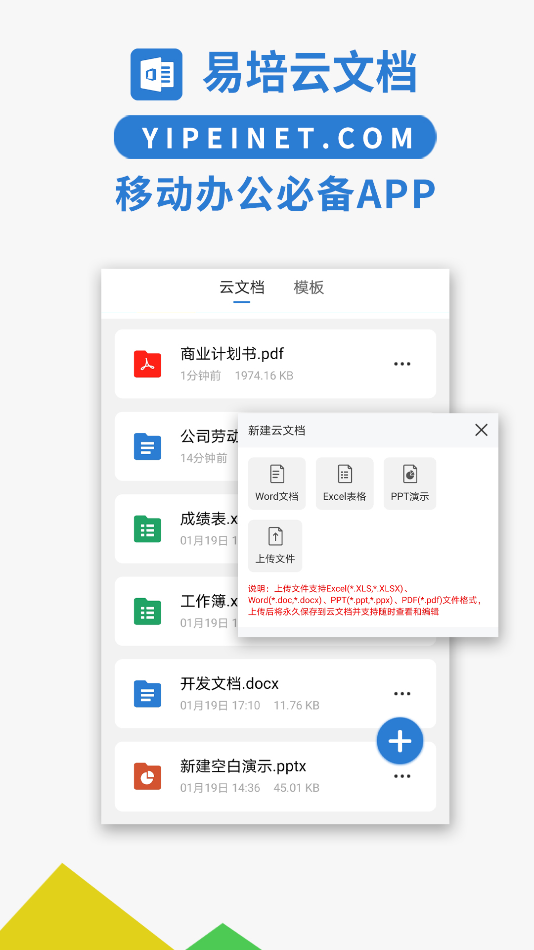 易编Word文档手机版软件封面