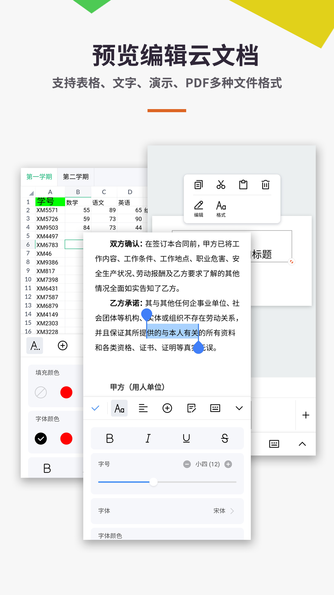 易编Word文档手机版软件封面