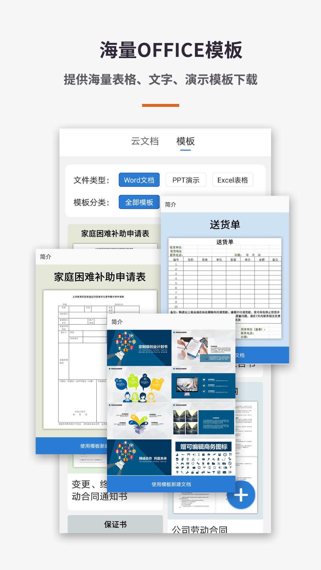 易编Word文档手机版软件封面