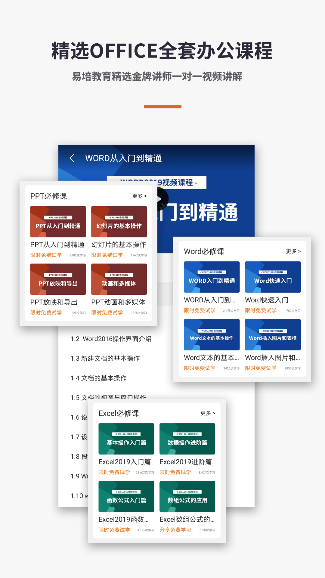 易编Word文档手机版软件封面