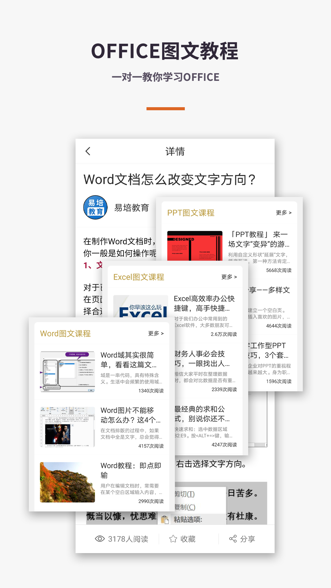 易编Word文档手机版软件封面