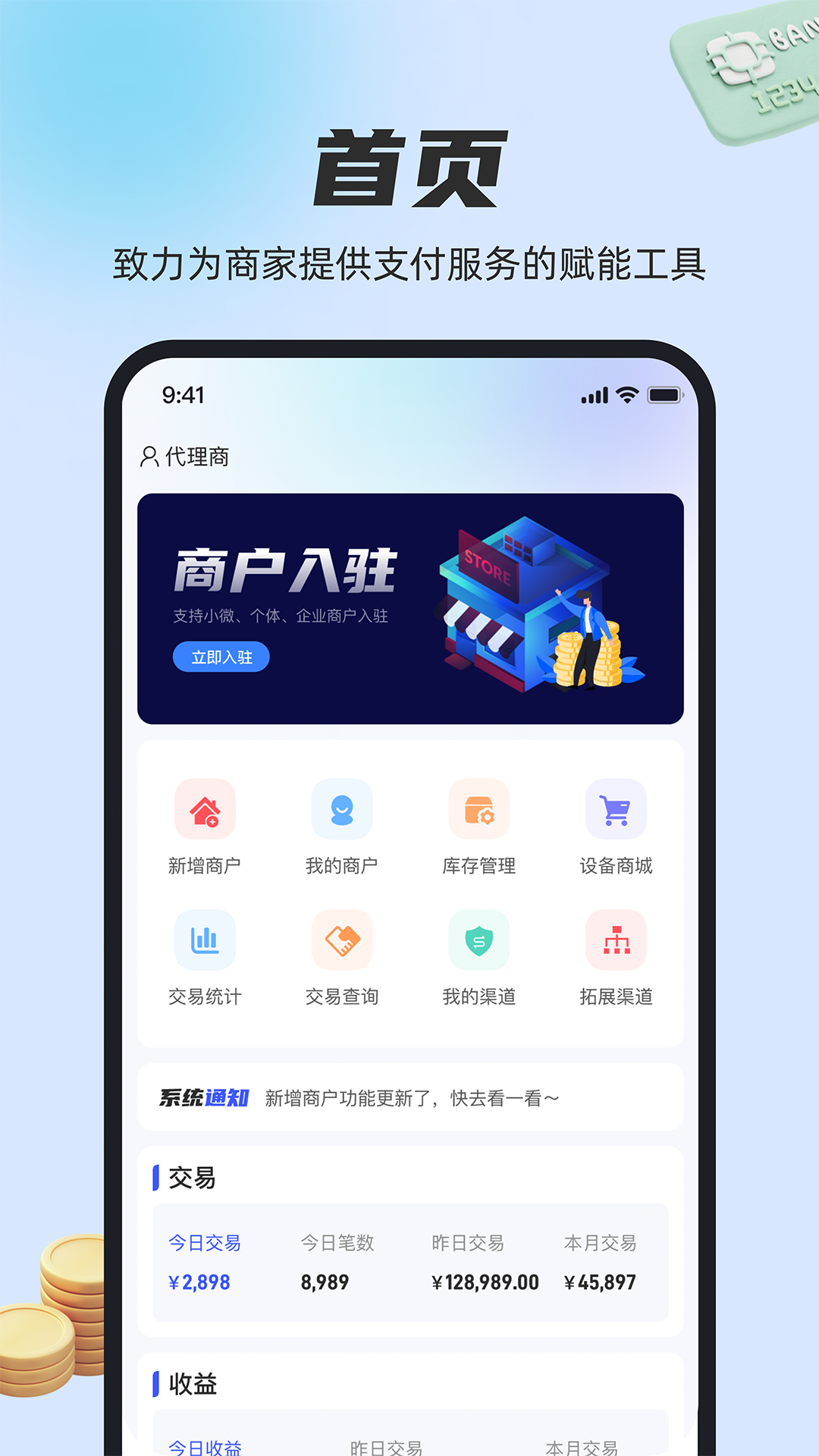 瑞生意软件封面