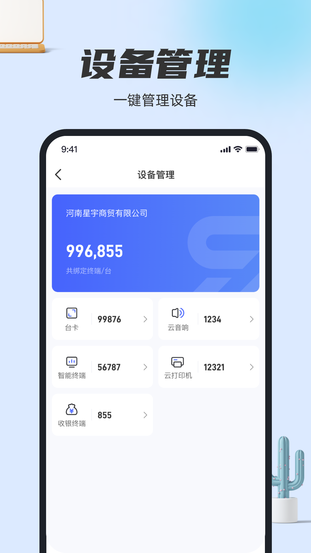 瑞生意软件封面