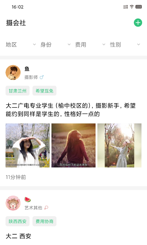 摄会社软件封面