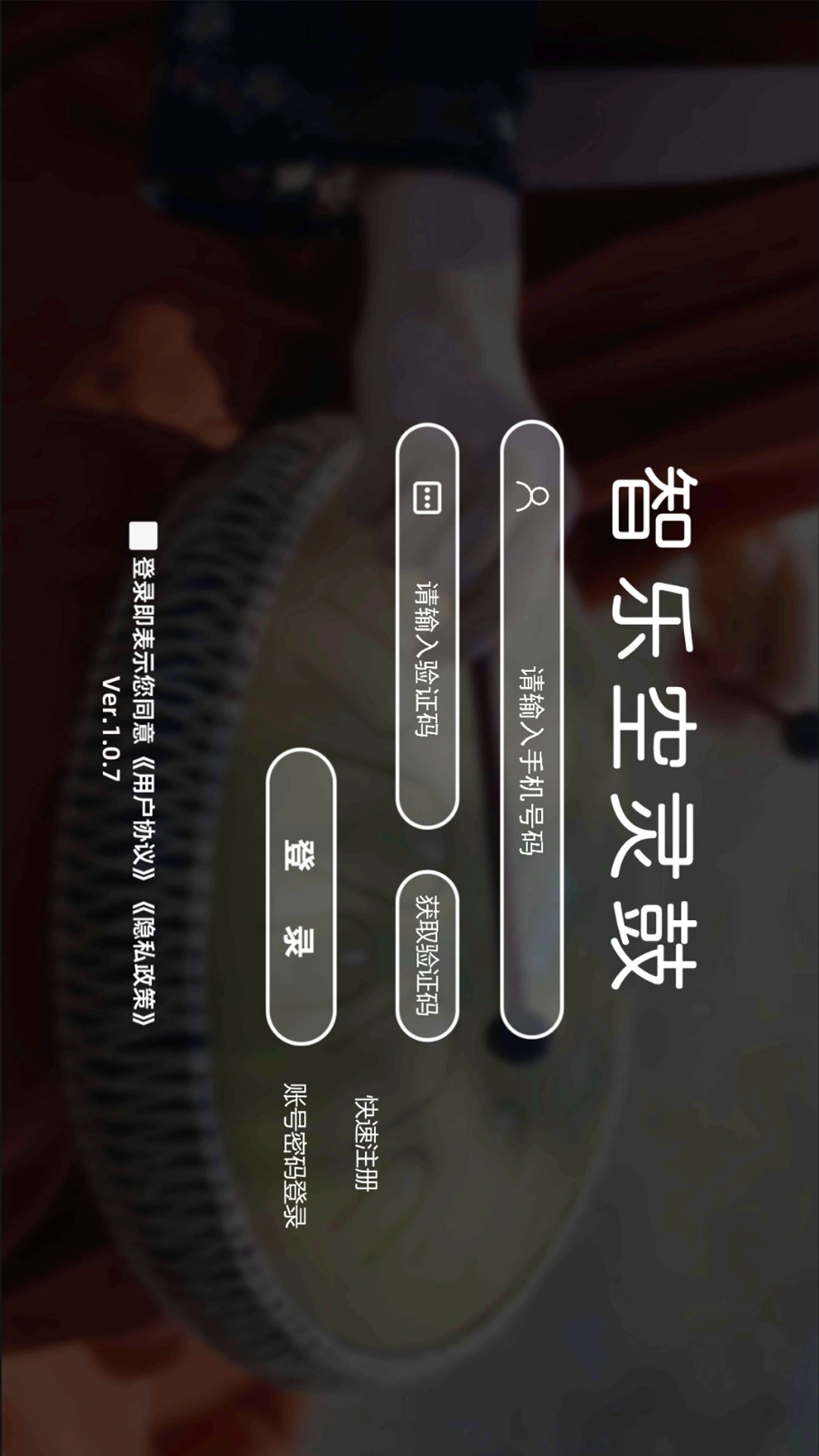 智乐空灵鼓软件封面