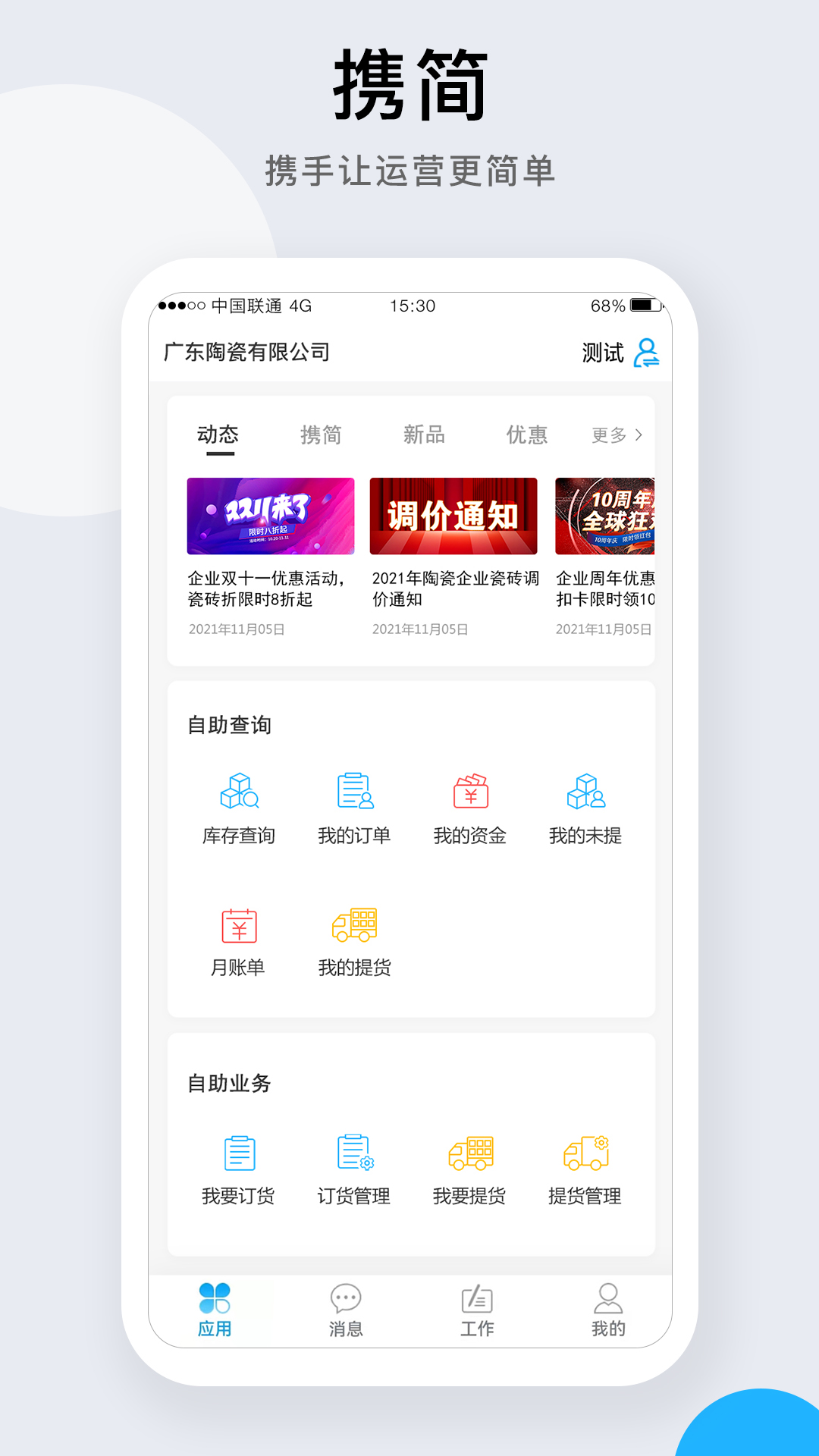 携简软件封面