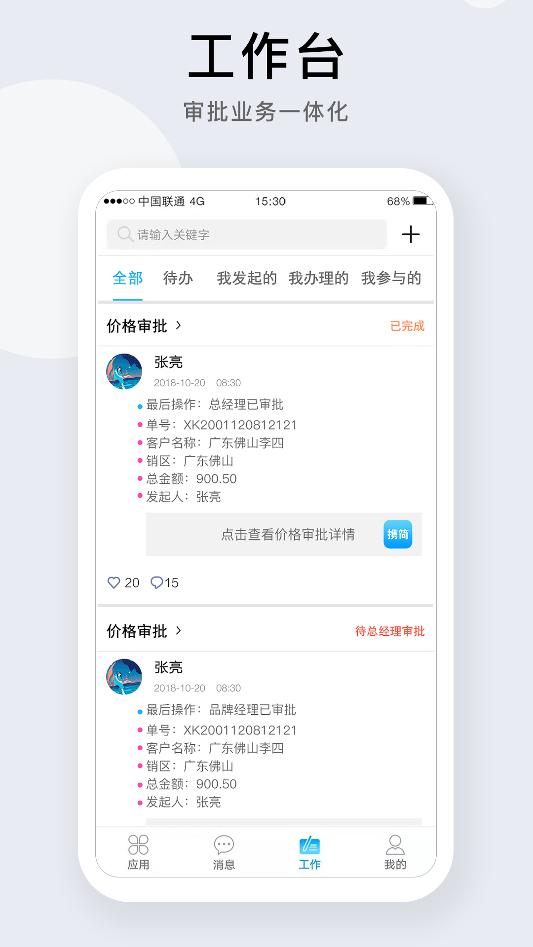 携简软件封面