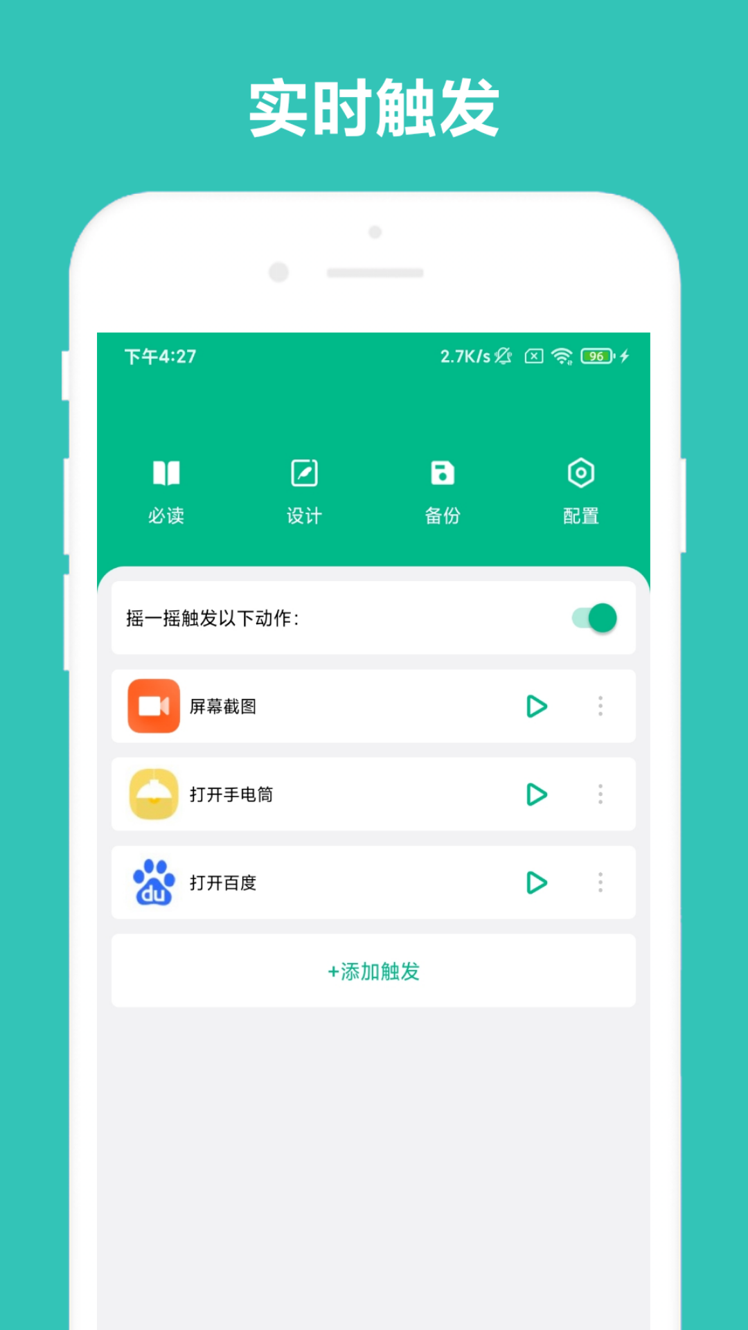 万能摇一摇软件封面