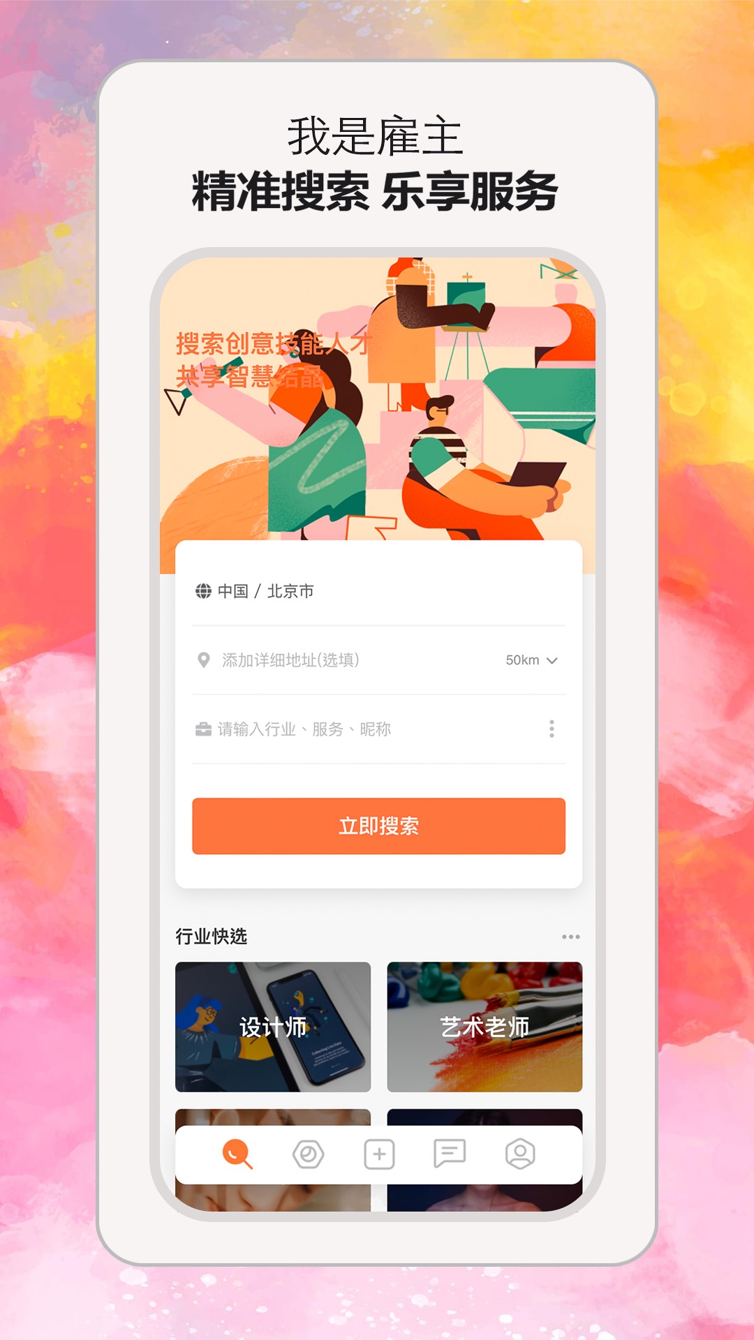 小雇软件封面