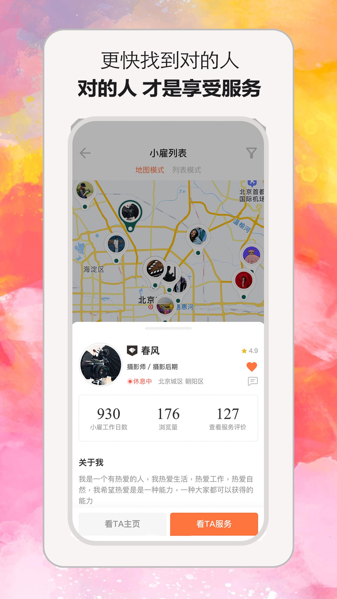 小雇软件封面