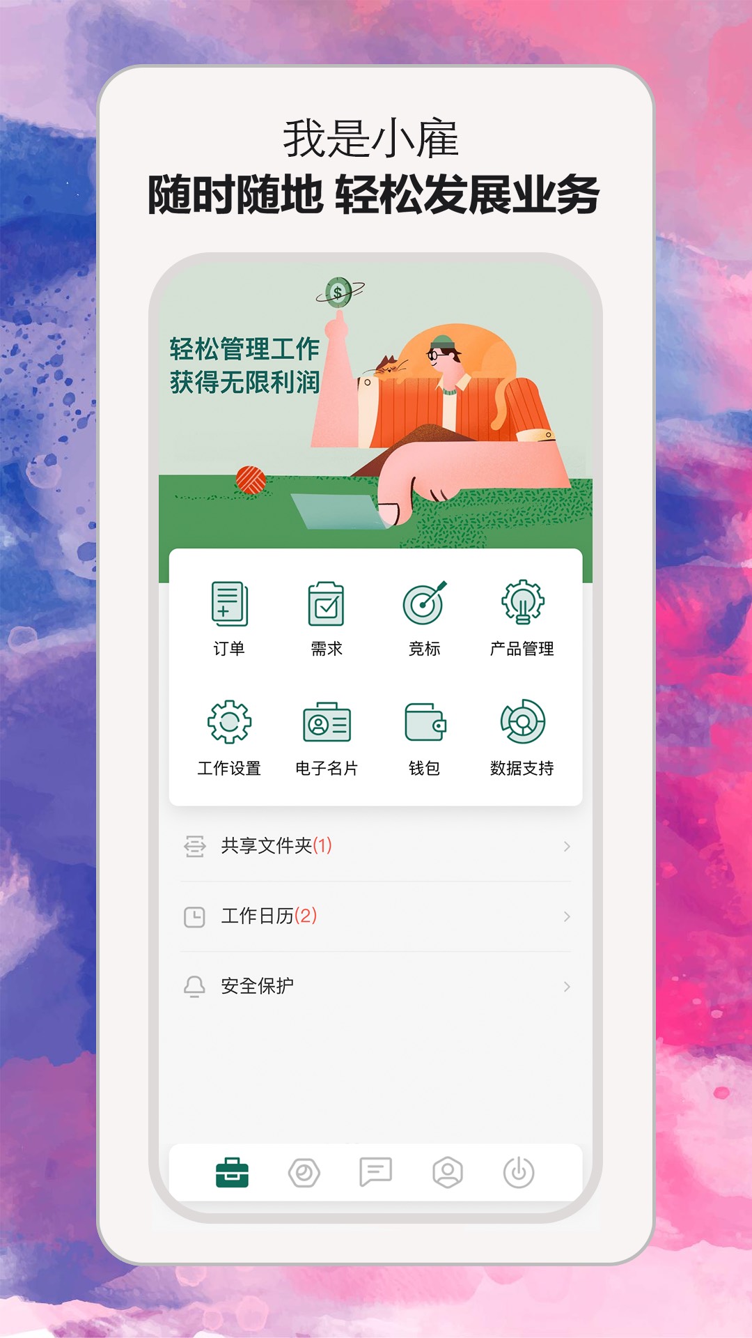 小雇软件封面