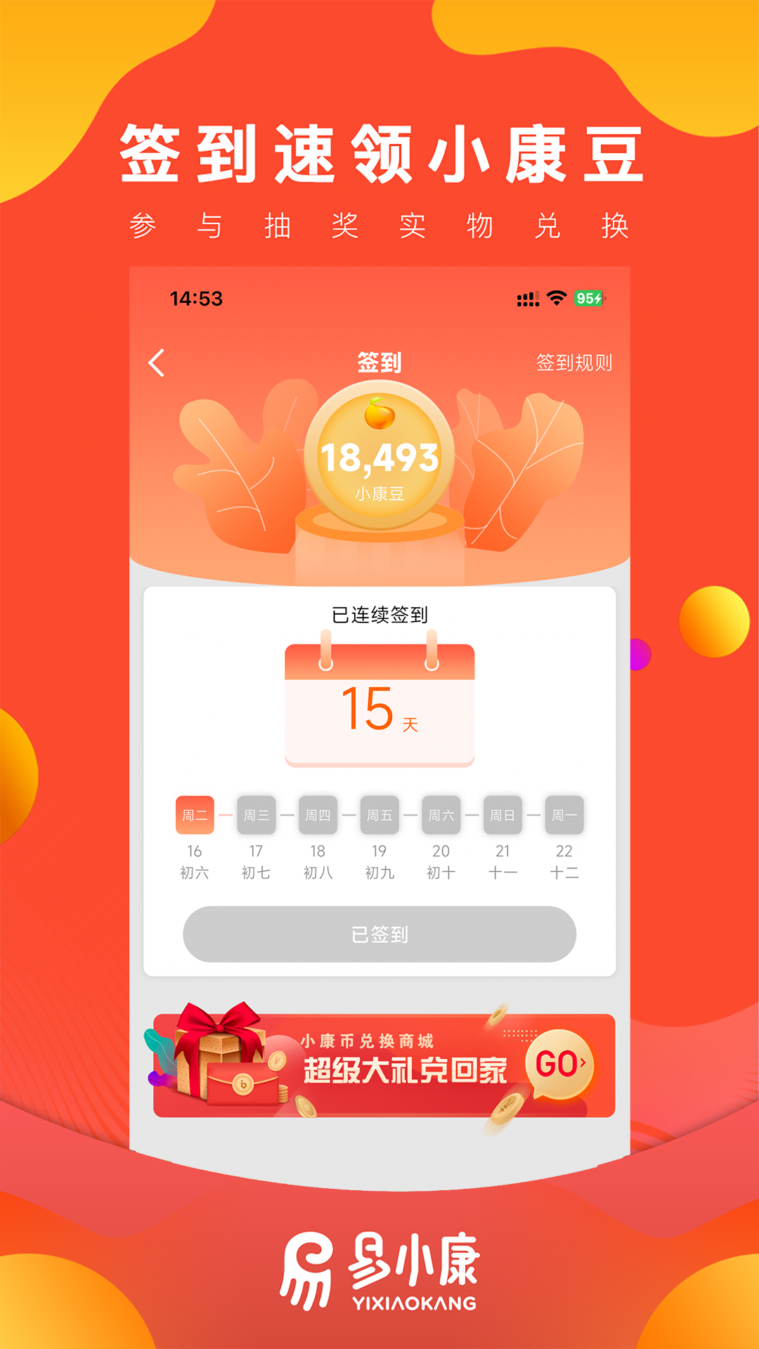 易小康软件封面