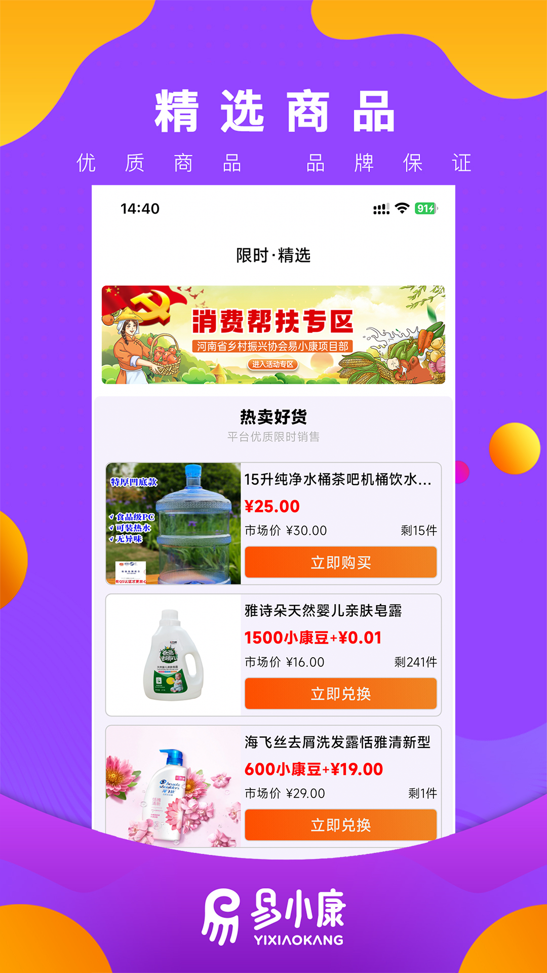 易小康软件封面