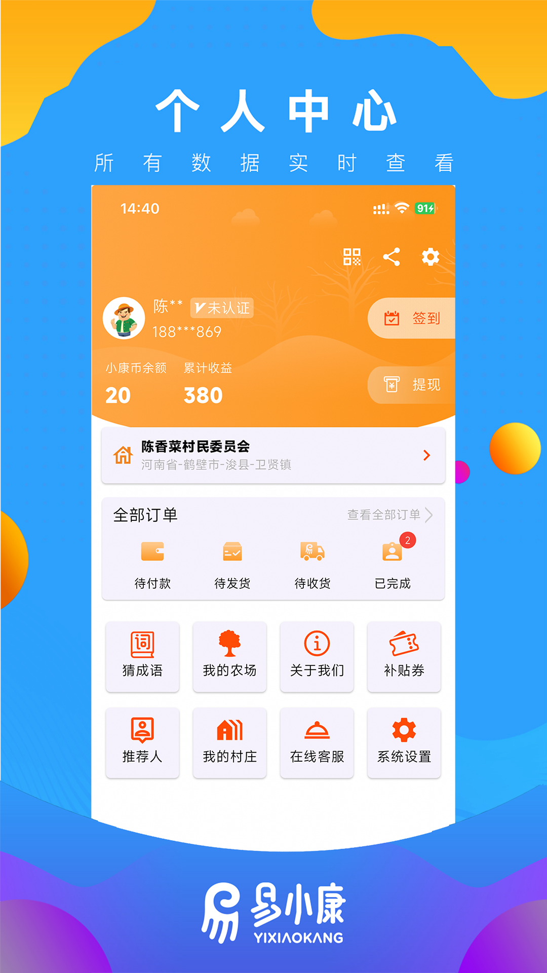 易小康软件封面