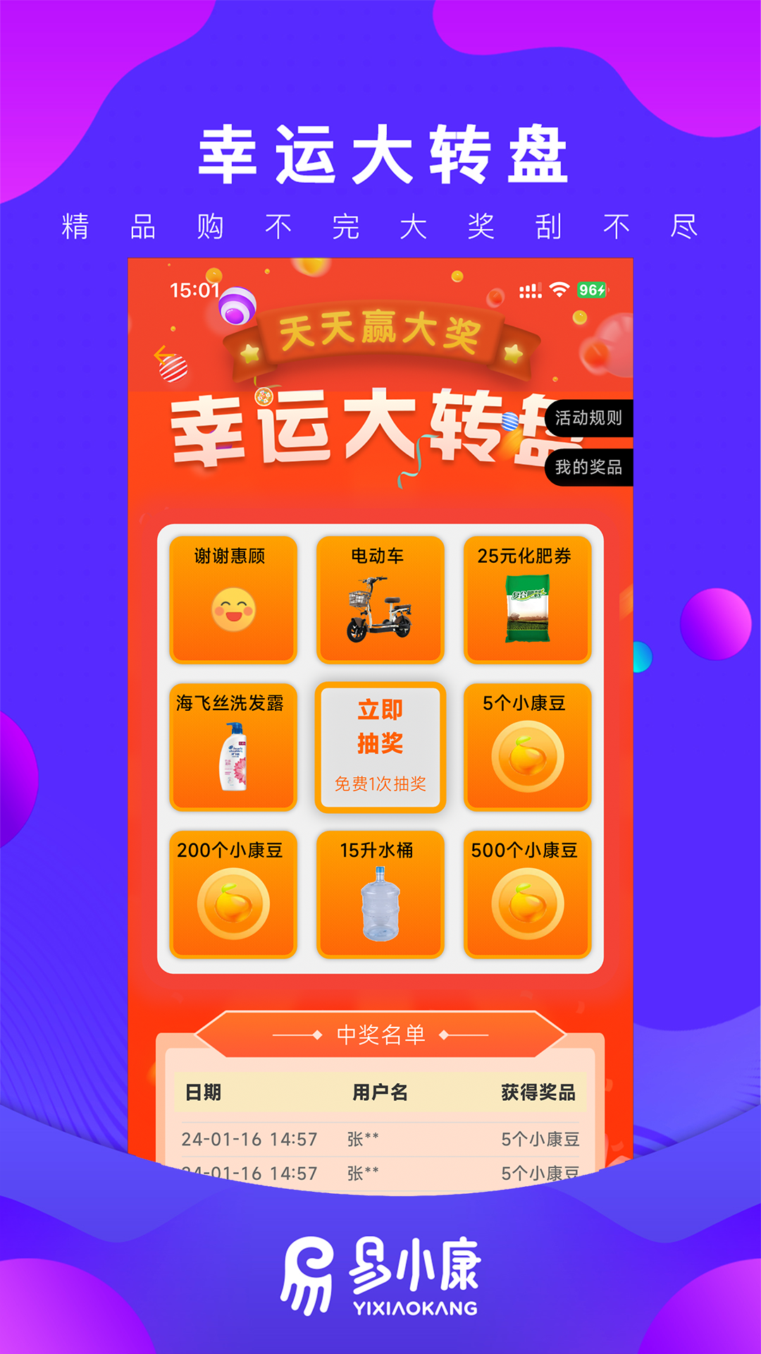 易小康软件封面