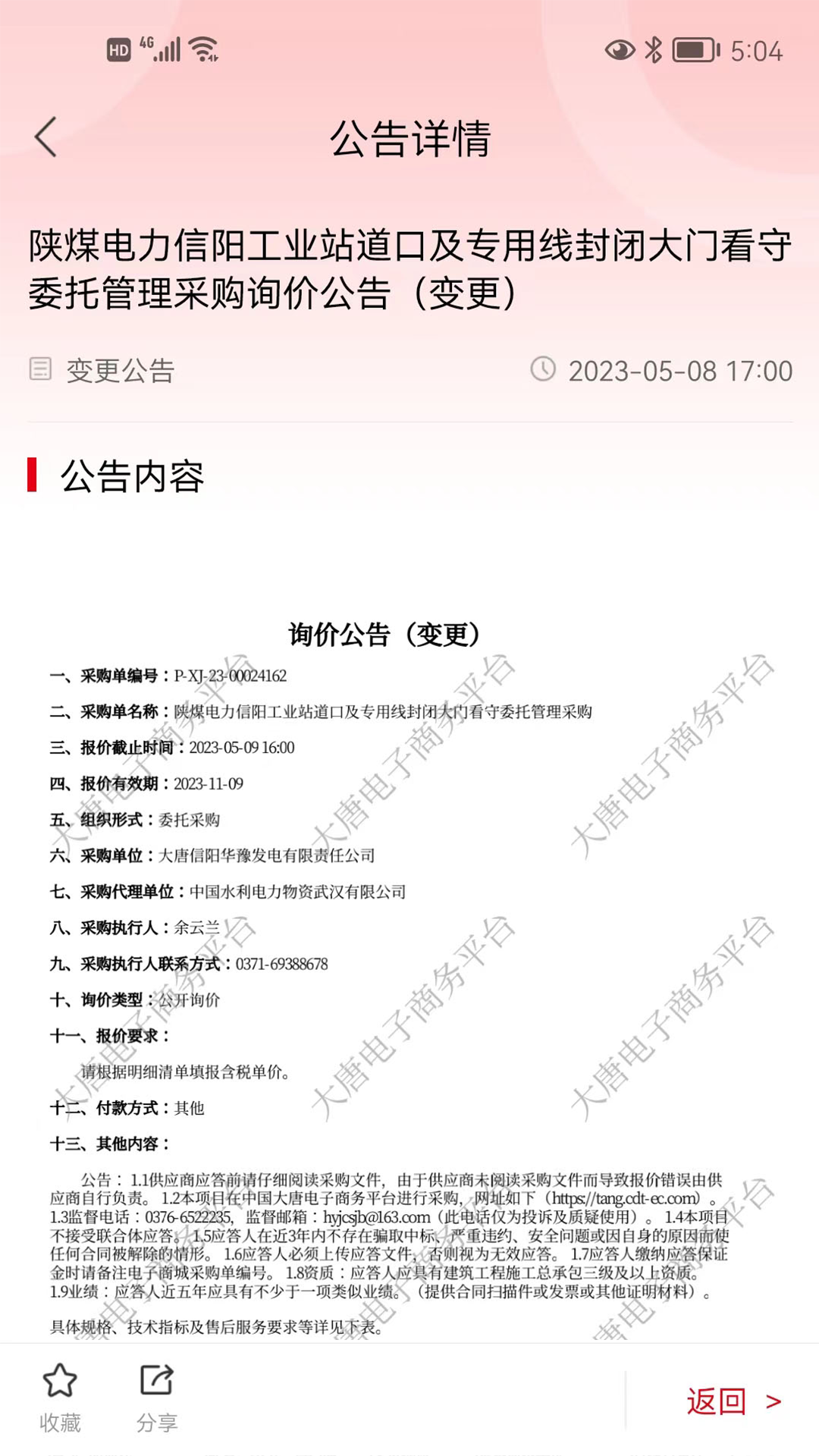 犀维e讯软件封面