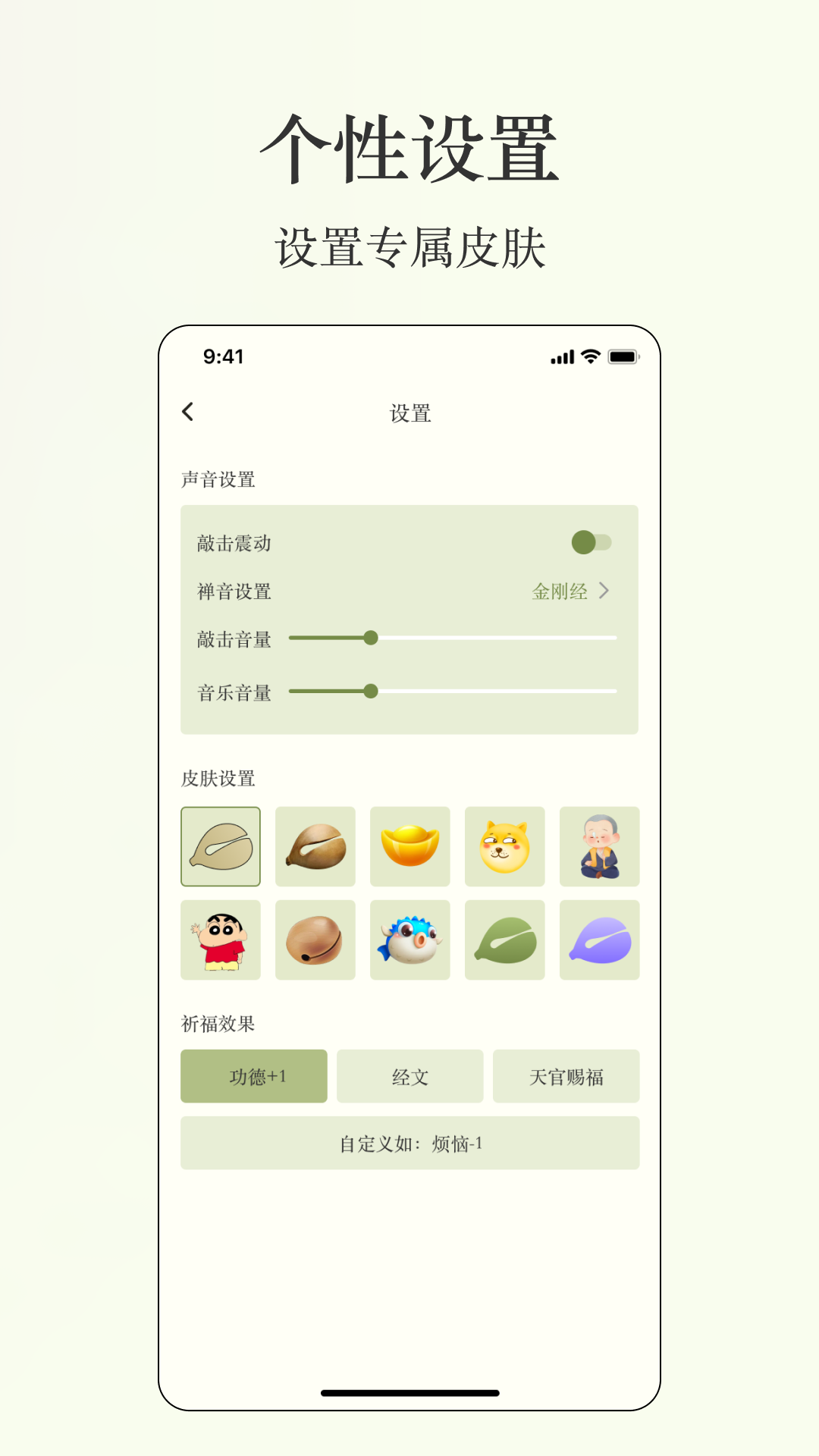祈福木鱼软件封面