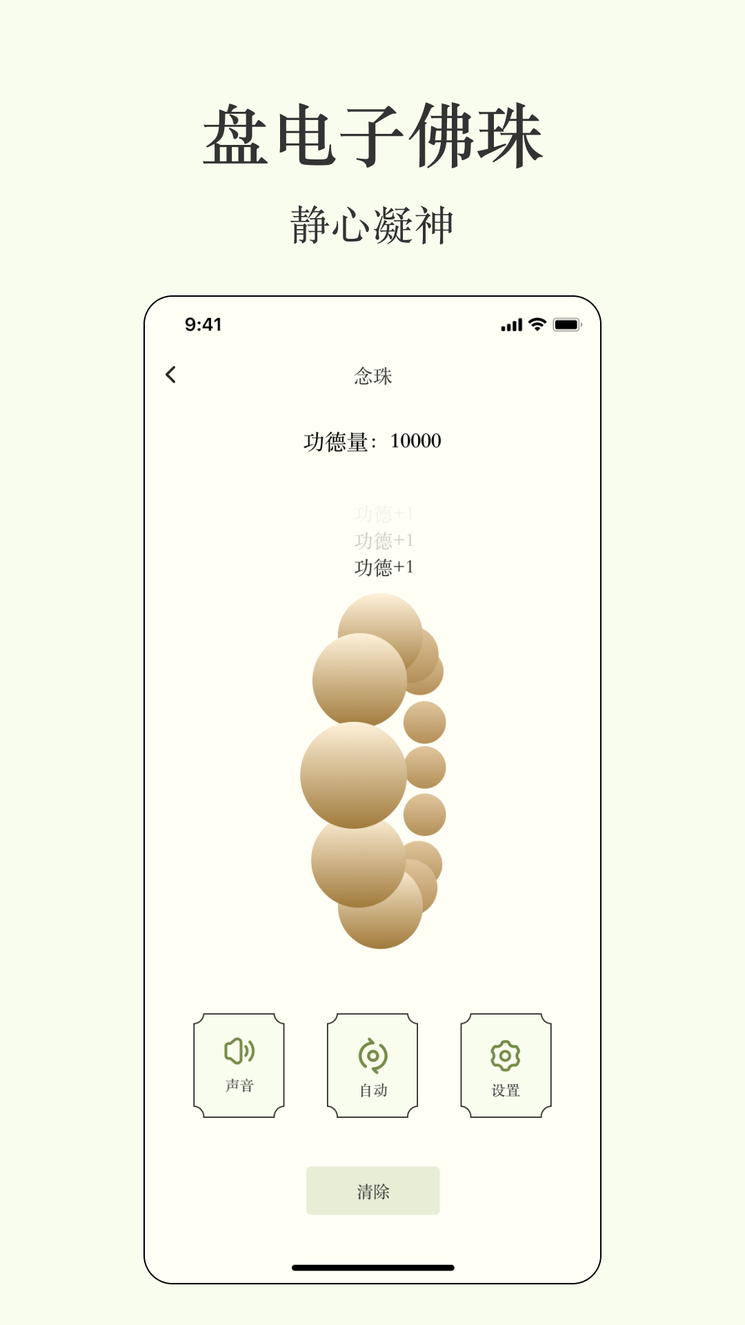 祈福木鱼软件封面