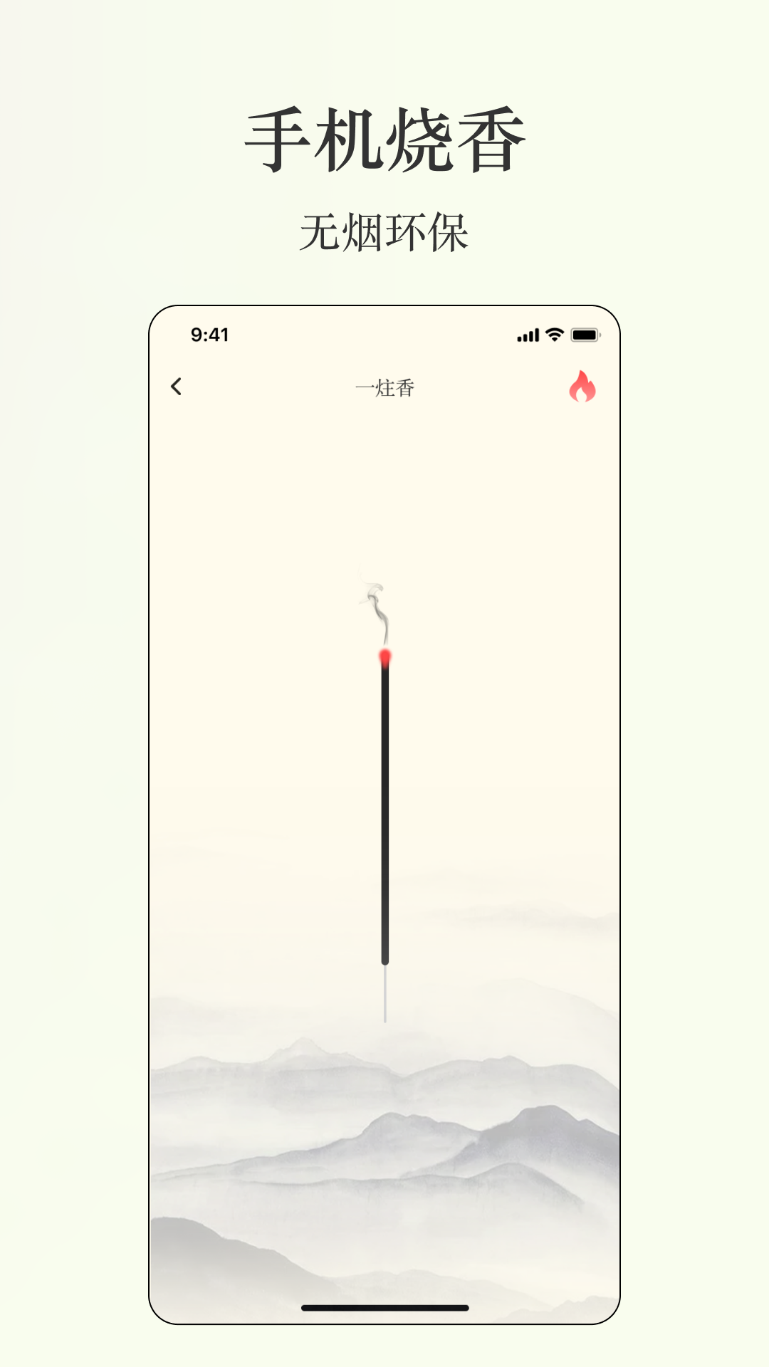 祈福木鱼软件封面