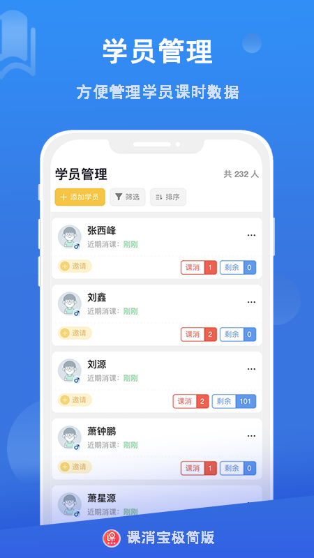 课消宝极简版软件封面